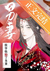 侯爷他娶了男妻